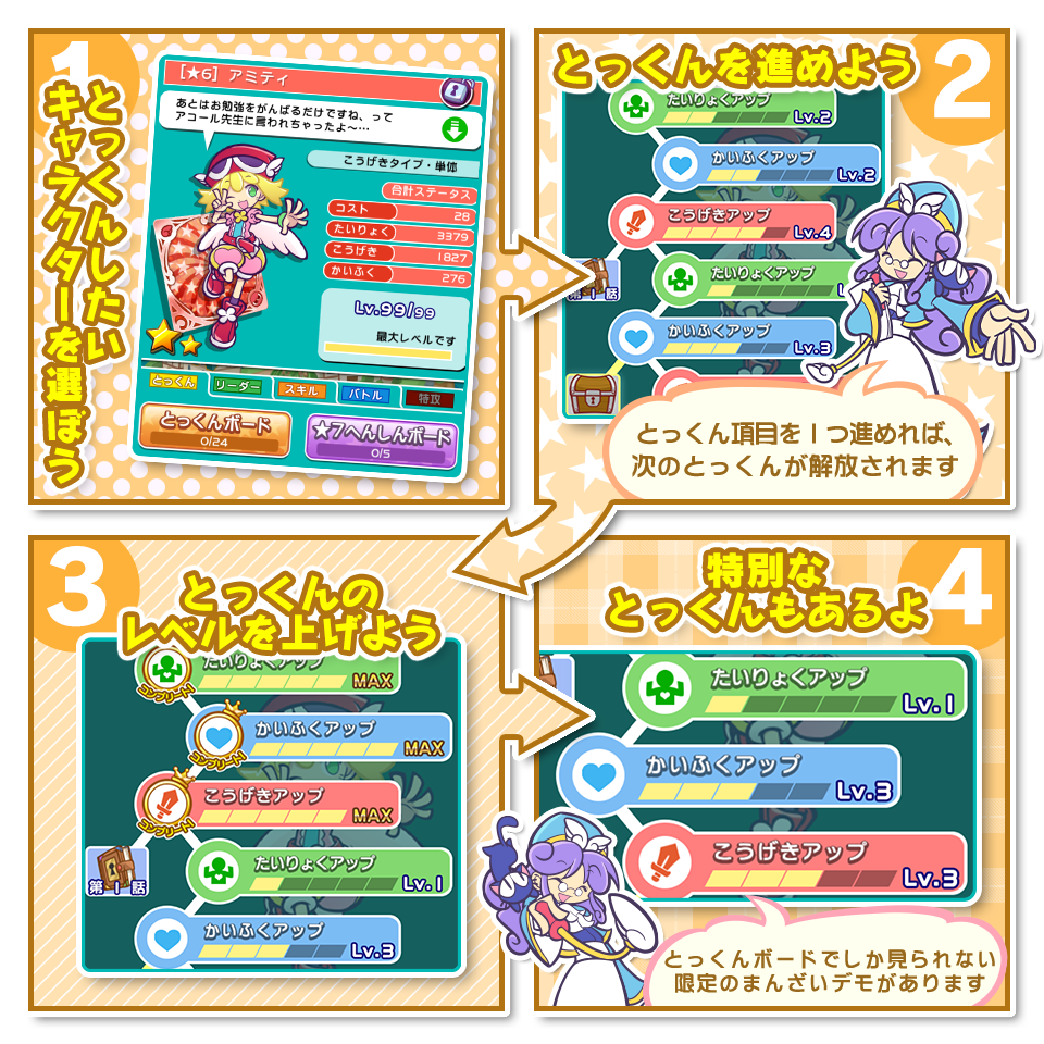 とっくんボード4コマ