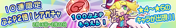 150216_gacha_banner_official[1].png