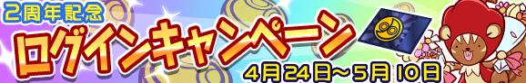 2year_login_banner_150424_official.png