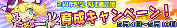 2year_mix_banner_150504_official.png