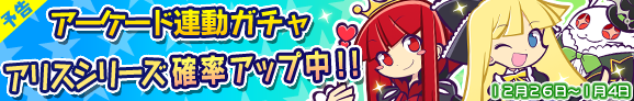 AM_gacha_banner_141226_pre_official.png
