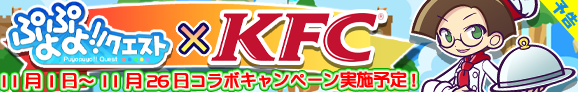 KFC_banner_00_official.png
