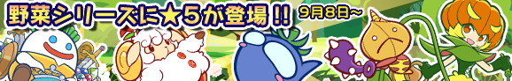banner_yasai5_1409082_official.png