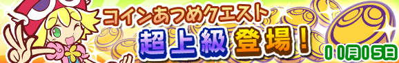 coin_quest_banner_141115_official.png