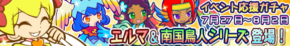 gacha_banner_0727_official.png