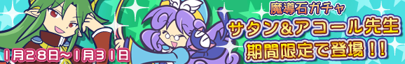 gacha_banner_140131_official.png