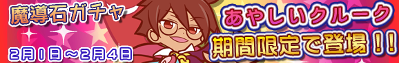 gacha_banner_140201_official.png