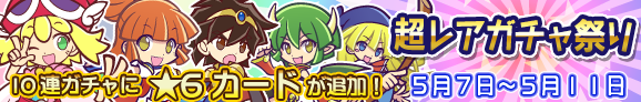 gacha_banner_140507_official.png