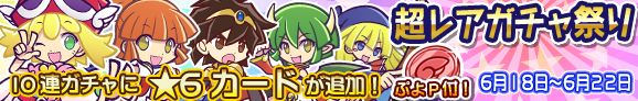 gacha_banner_140622_official.png