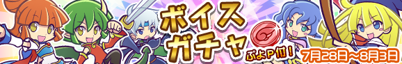 gacha_banner_140728_official.png