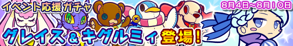 gacha_banner_140804_official_02.png