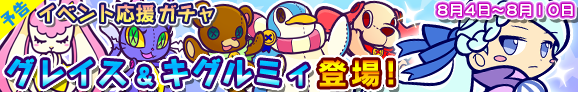 gacha_banner_140804_pre_official_01.png