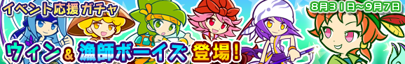gacha_banner_140831_official_a.png