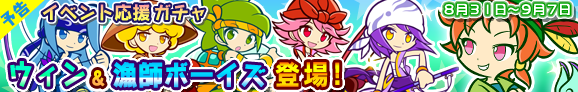 gacha_banner_140831_pre_official.png