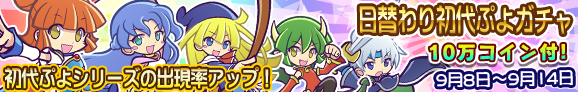gacha_banner_140908_official.png