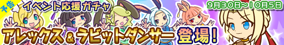 gacha_banner_140930_pre_official_01.png