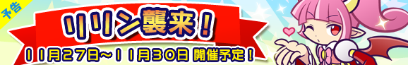 gacha_banner_141127_pre_official.png