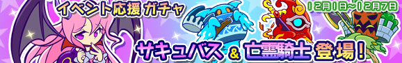 gacha_banner_141201_official_01.png