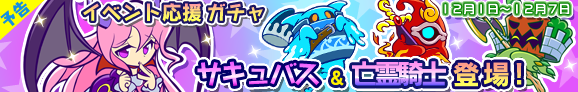 gacha_banner_141201_pre_official_01.png