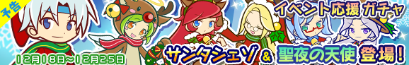 gacha_banner_141218_pre_official_01.png