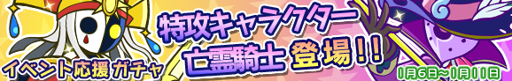 gacha_banner_150106_official_01.png