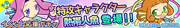 gacha_banner_150119_pre_official_01.png