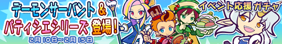 gacha_banner_150209_official_01.png