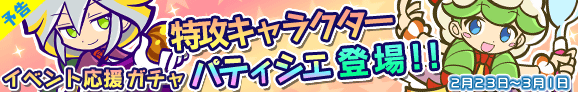 gacha_banner_150223_pre_official_01.png