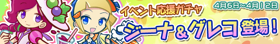 gacha_banner_150406_official.png