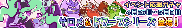gacha_banner_150428_01_official.png