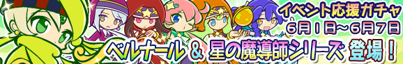 gacha_banner_150601_01_official.png