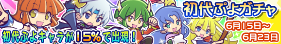 gacha_banner_150615_official.png