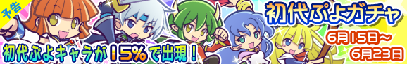 gacha_banner_150615_pre_official.png