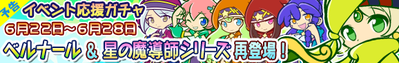 gacha_banner_150622_pre_official.png