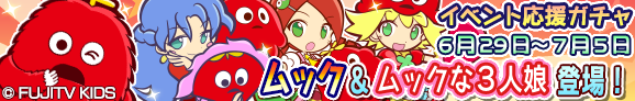 gacha_banner_150629_01_official.png