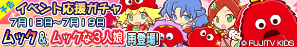 gacha_banner_150713_pre_official.png