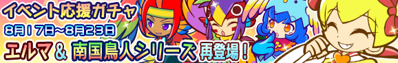 gacha_banner_150817_01_official.png