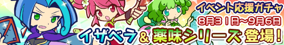 gacha_banner_150831_01_official.png