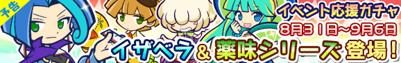 gacha_banner_150831_pre_official.png