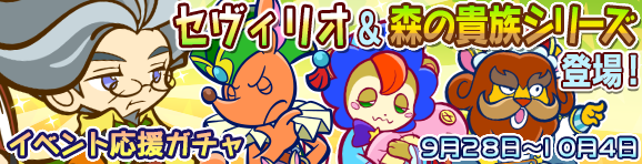 gacha_banner_150930_01_official.png