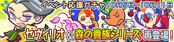 gacha_banner_151005_pre_official.png