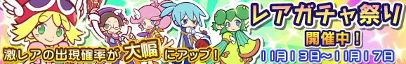 gacha_banner_official_1311.png