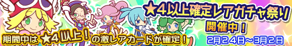 gacha_banner_official_140224.png
