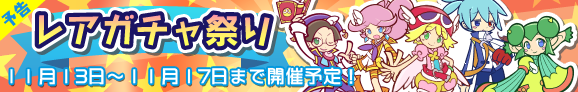 gacha_banner_pre_official_1311.png