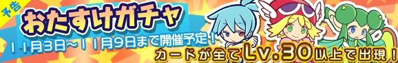 gacha_banner_pre_official_141103.png