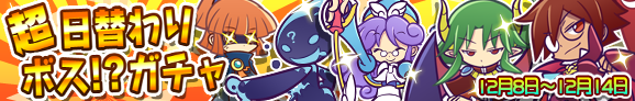 gacha_day_banner_141208_official.png