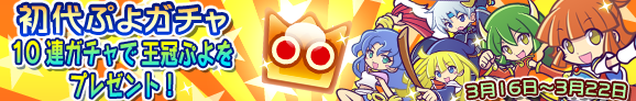 gacha_day_banner_150316_official.png