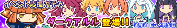 gacha_event_banner_140331_official.png