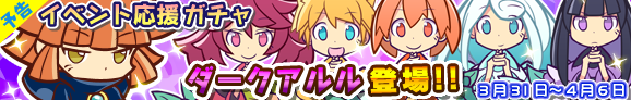 gacha_event_banner_140331_official_pre.png