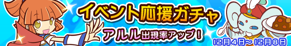 gacha_event_banner_official_2013.png
